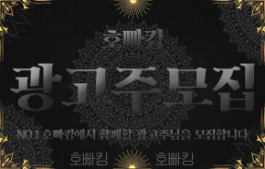 프리미엄-채용광고-호빠-호스트바