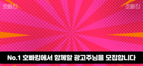 프리미엄-채용광고-호빠-호스트바